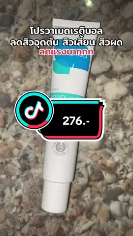 #โปรวาเมด #ลดสิวอุดตัน #สิวเสี้ยน #สิวผด #ใช้ดีบอกต่อ#นายหน้าtiktokshop #ลดแรงมาก 