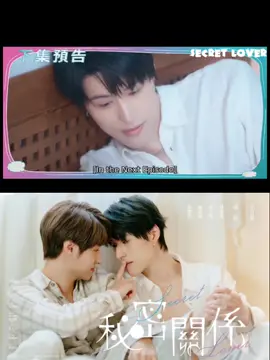 TaiwanBL-drama 💙Secret Lover 💙Ep4 Preview #taiwanbl #secretlover #secretloverseries #foryou #bldorama #bldrama #fyp #boyloveseries # #wangjunhao #비밀관계 #blseries #ChengXi