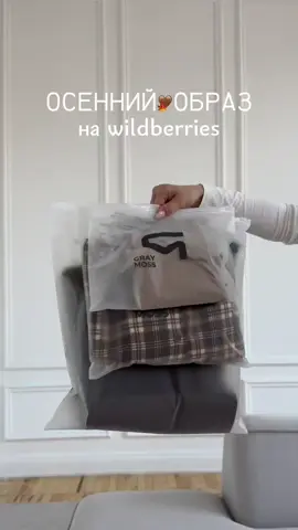 топовый трендовый осенний образ с Wildberries 💜  лонгслив - 12601128 рубашка - 200338297 джинсы - 475755957 #wildberries #wb #стиль #мода 