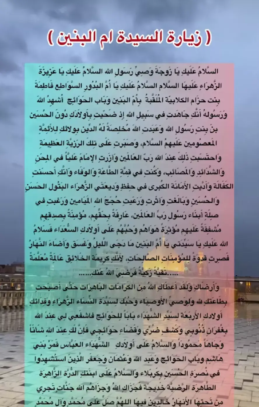 زياره ام البنين عليها السلام  يوم الاربعاء#الامام_العباس #الامام_الحسن_عليه_السلام #الامام_الحسين_عليه_السلام💕🕊😍 #الامام_المهدي_المنتظر_عجل_الله_فرجه🦋 #الامام علي عليه السلام 