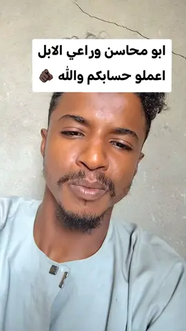 #كتاحة_جوا_خشمك😂😂 #سودانيز_تيك_توك #سوانيز_تيك_توك_مشاهير_السودان #السودان_مشاهير_تيك_توك #القوات_المسلحة_السودانية #الشعب_الصيني_ماله_حل #سوانيز_تيك_توك_مشاهير_السودان #القوات_المسلحة_السودانية #سودانيز_تيك_توك #القوات_المسلحة_السودانية #الشعب_الصيني_ماله_حل #سوانيز_تيك_توك_مشاهير_السودان #القوات_المسلحة_السودانية #سودانيز_تيك_توك #القوات_المسلحة_السودانية #الشعب_الصيني_ماله_حل #سوانيز_تيك_توك_مشاهير_السودان #القوات_المسلحة_السودانية #سودانيز_تيك_توك @ابو محاسن 🫵سو 