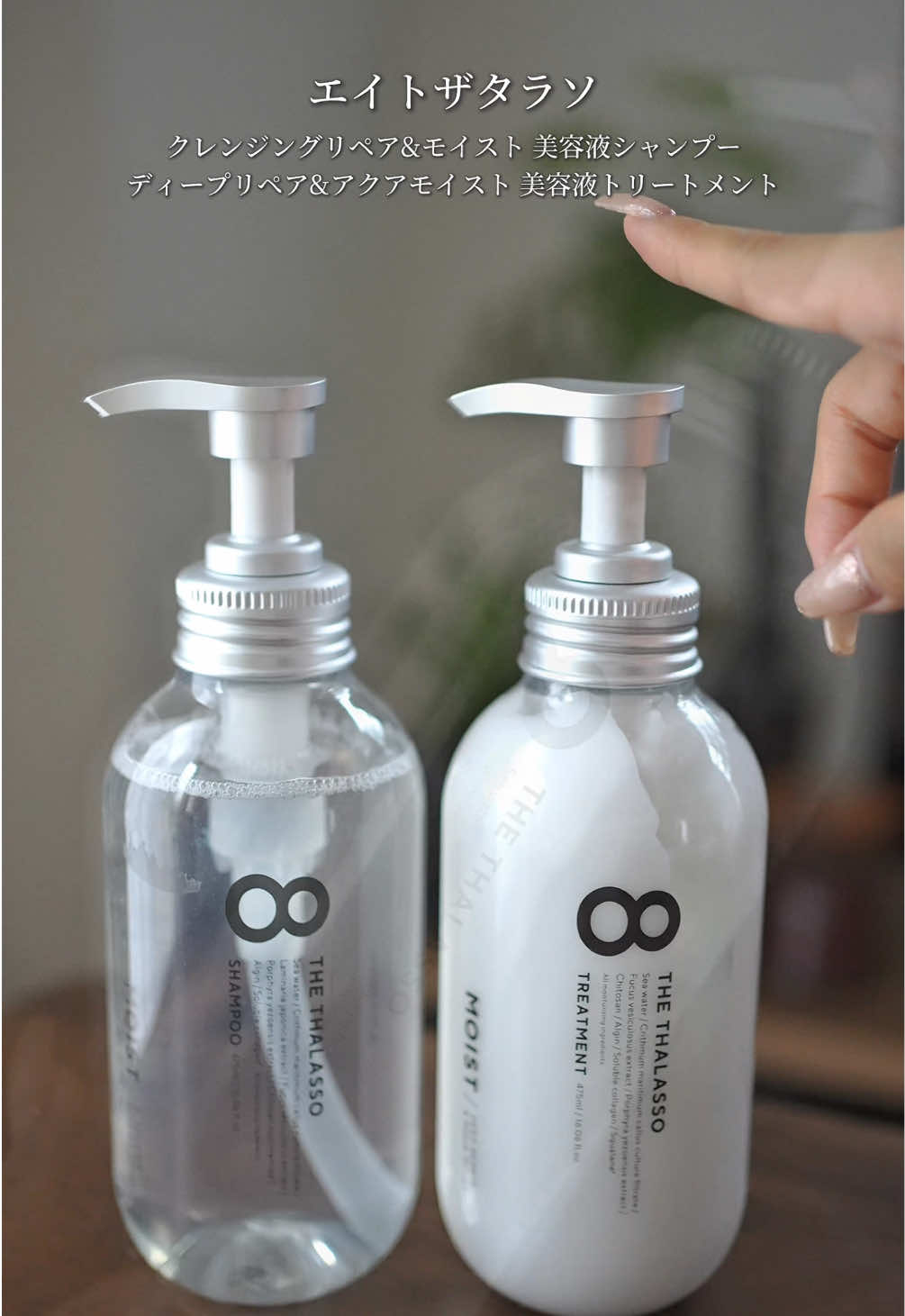 美容成分にこだわる私の最近お気に入りシャンプー🧴🫧 リニューアルしたエイトザタラソでぷるん髪に☺ 全国のバラエティショップ・ドラッグストアまたはECサイトにて発売中みたいです🪄 ※すべての店舗で扱いがあるというわけではありません #PR #エイトザタラソ #ぷるん髪 #ヘアケア 　　　　　　　　　　　　　　　　　　　　　　　　　　　　　　　　　　　　　　