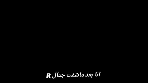 #انا_بعد_ماشفت_جمالR🥹❤️‍🔥 #CapCut #انا_بعد_ماشفت_جمالR  ريرو🥹❤️‍🔥#ايفو_ماغيرها🙇🏻‍♀️🖤 #ايفو_تسكر_الترند😭❤️‍🔥