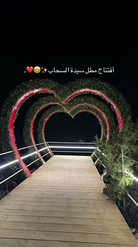 مطل سيدة السحاب بالليل غير🤩🤎🤎✨✨ #المندق #الباحة #اكسبلورexplore #foryou #pyfツ #الشعب_الصيني_ماله_حل😂😂 #الباحة_الجنوب @منتجع سيدة السحاب ☁️ 