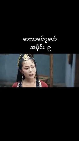 #ဓားသခင်၇ဖော် #တရုတ်သိုင်းကားမြန်မာစာတန်းထိုး #ဇာတ်ကားကောင်းလေးပါ 