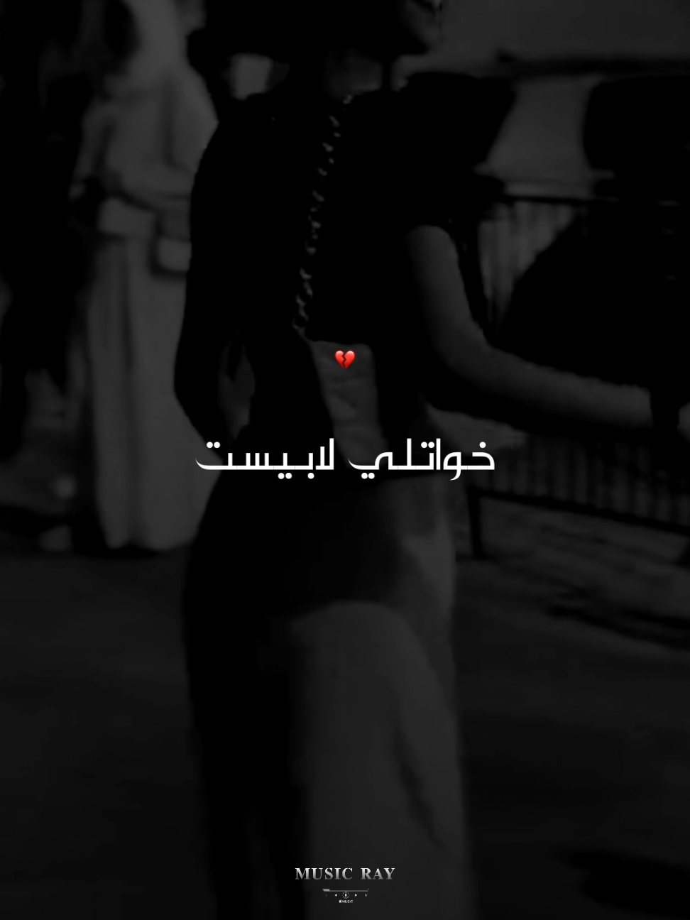 خواتلي لابيست 💗😝 #explore #ray_dz #jdid #تصميمي #راي_جزائري #تصاميم_فيديوهات #شاشه_سوداء #منتاج 