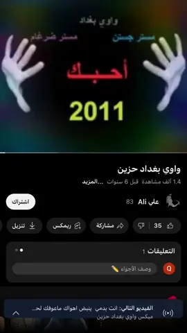 شصار عليه واوي بغداد #واوي_بغداد 