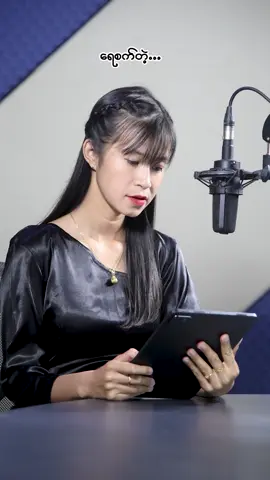 #ThazinFM📻 #ရေစက်တွေကတစ်ခါတစ်ရံတော့မဆုံဆည်းနိုင်တော့ဘူးလေ#လွမ်းသဝဏ်လွှာ #Yamin#listener #GoodNight #entertainmentforyou#views #copylink #foryou #viral #thankb4youdo #thazinradio #အားလုံးချစ်တဲ့သဇင်fm #📻 