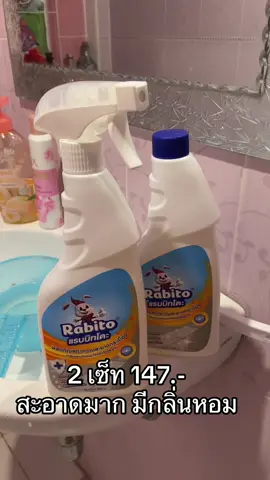 น้ำยาทำความสะอสด#ห้องน้ํา #น้ํายาทําความสะอาด #Rabito#รีวิวของดีบอกต่อ #แม่บ้านรีวิว #สินค้าขายดี #แม่บ้านยุคใหม่ #กดสั่งตะกร้าสีเหลืองได้เลยแม่ #รีบกดก่อนหมดโปรจ้า #นายหน้าtiktokshop #กดที่ตะกร้าเลยจ้า🙏🥰🥰 