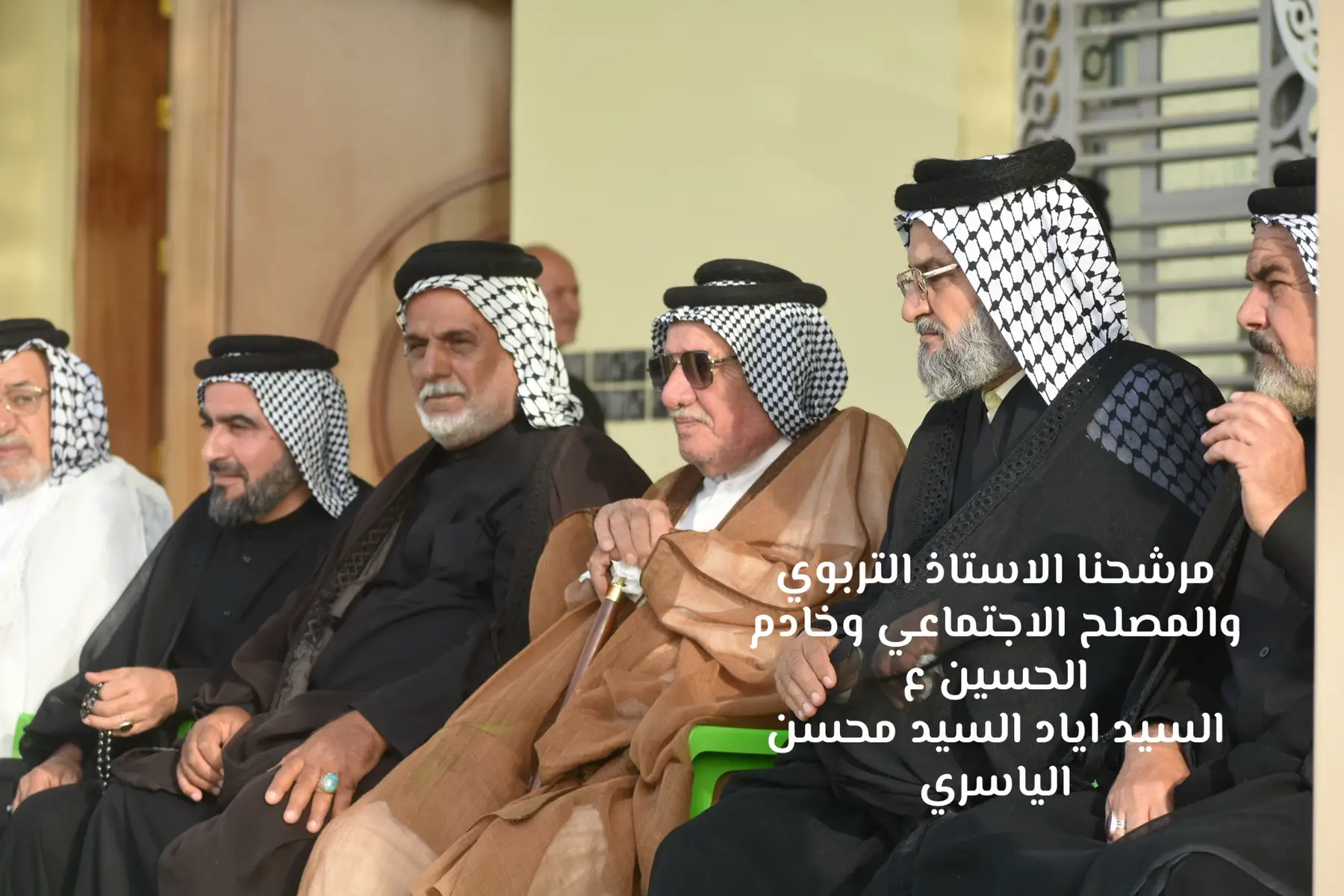 اجتمعت عشائر ال حسن تدعم وتساند وتؤيد المرشح  لمجلس النواب العراقي التربوي السيد اياد آل سيدمحسن الياسري @علاء السيد اياد الياسري  @سيد ضياء الياسري  @باقر الياسري  @سيد اياد الياسري  @Nihad Al-Yasiri 