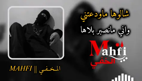 شالوها ماودعتني واني مانصبر بلاها كامله//تاق ال.. 💔💔 #ريمكس #تصميم_فيديوهات🎶🎤🎬 #ليبيا_طرابلس #تونس #ريمكس🔥🖤 #ريمكسات 