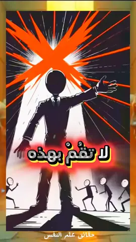 لا تقم بهذه الاشياء الغبية ابدا #طور_نفسك  #تحفيز #تطوير_الذات #تنمية_الذات #هيبة #قوة #تنمية_بشرية #علم_النفس #قوة_الشخصية
