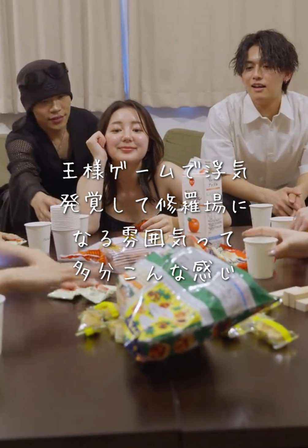 【王様ゲームで浮気発覚？！】 大学のサークルとかでありそうなシュチュエーションかと思うやん？これ大人もやっとるからなぁ。多分やけど笑俺は別に全然ええと思うで？ただ全員Win-Winじゃないならやるべきじゃないわな。でもこういうシュチュエーションの時、誰も彼氏彼女いないなんてことほぼほぼないから誰かは罪を犯してるよな。友達達もそれを分かってても止めたら、自分も王様ゲーム出来んくなるから止めないんよな。だから結局全員悪い。まぁこの場合はみんなは知らんかった訳だからみんな悪くないけど。こんなんばっかやで世の中。「ダメじゃね？彼女彼氏大事にしてやれよ」って言える勇気を持とう。 ［出演者］ @なちゅき💍🤍 #なちゅき  @EnaEna🐣⸒⸒ #enaena🐣  @季咲🩰🌙 #季咲  @加藤あみ（ami） #加藤あみ  @丸顔は世界を救う🌏🍻 #丸顔は世界を救う  @海馬🎧 #海馬  @大阪の棒人間鈴木 #大阪の棒人間鈴木  ［監督&脚本］ #大阪の棒人間鈴木  ［助監督］ @粟井モネ(Film LaMer) #粟井モネ  ［使用楽曲］ 『通り恋/Indigo la End』 ［カメラマン］ @田口軍司　Gunji Taguchi  @つっちー【動画の兄さん】  ［編集者］ @まえすけ｜大阪カフェ・大阪グルメ・関西おでかけデート  ［共同企画］ 株式会社ポッシビリタ #ショートドラマ #ショートフィルム #日本一リアルな恋愛ドラマ #演技 #ケンミンショー旅アワード2025 #大阪府 #王様ゲーム #浮気 
