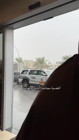 الجهراء 😩❤️ #الجهراء #اكسبلور #الكويت #الكويت🇰🇼 #الشعب_الصيني_ماله_حل😂😂 #الشتا#مطر#الجهراء_الكويت #اكسبلورexplore #الكويت_مصر_السعودية_سوريا_الامارت #fyp #fypシ #اغوى_كويتيين🇰🇼 #مالي_خلق_احط_هاشتاقات #لايك__explore___ #اكسبلوررر #الكويت_مصر_السعودية_سوريا_الامارت #اغوى_كويتيين🇰🇼 #شتاء #مطر #اغاني_عراقية 