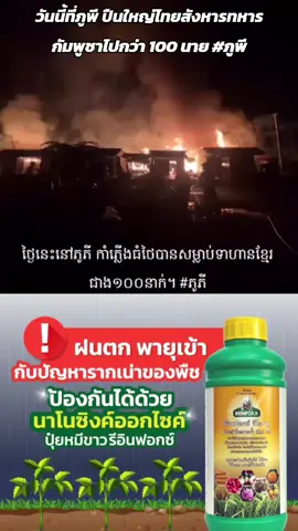 #ปืนใหญ่ไทยสังหารทหารกัมพูชาไปกว่า100นาย #ภูพี