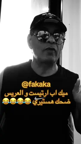 Prince Oba ‎ضحك #كوميدي #كوميديا #الشعب_الصيني_ماله_حل😂😂 #حكمه #فولو #ضحك #فكاهة #تريند #ضحك_تيك_توك #كوميديا #viral #fyp #foryou #ضحك #ضحك😂 #fakaka #كوميديا_نظيفه #ضحك_امن  #foryou #تيك_توك_مصر 