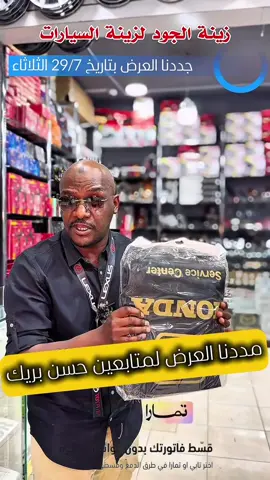 #زينة الجود لزينة السيارات#المدينة_المنوره #عروض #ترندات_تيك_توك 