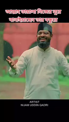 আল্লাহ তায়ালা নিজের নূরে বানাইয়াছেন তার বন্ধুরে সেই নবীজির উম্মতেরা আল্লাহর আমানত..🕋🥰❤️ #newnattrending ​ #foryoureel ​  #newgojol2025 ​ #amirystudio ​ #VoiceEffects ​ #foryou ​#trendingshorts ​ # #vairalvideo ​ #trendingshort  #ইসলামিক_ভিডিও_🤲🕋🤲  #ইসলামিক_ভিডিও  #ভাইরাল_ভিডিও  #ভাইরাল_করে_দাও  #foryoupageofficiall  #foryoupage❤️❤️  #foryou  #foryoupage 