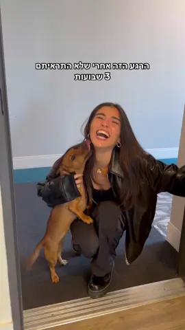 אשכרה יצור חי שמתגעגע אליך כמו שאתה אליו❤️
