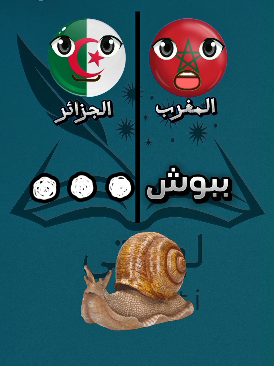 تحدي اللهجة المغربية ضد الجزائرية 🤯 أقوى تحدي 😂 #كلمات_غريبة #المغرب #الجزائر #yourdialect #اللهجات_العربية #تحديات #تحدي_مضحك #اللهجة_الجزائرية #اللهجة_المغربية #لهجات 