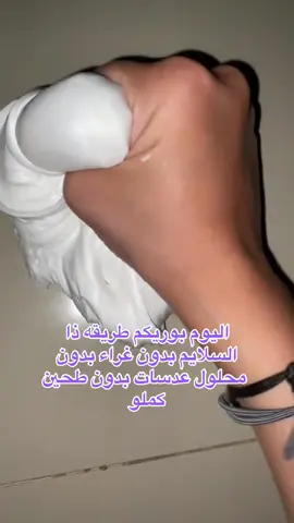 كيف اسوي سلايم بصلصال الفوم #سلايم #trend ##سلايم_من_صلصال_الفوم #سلايماتي #كيف_اسوي_سلايم_بصلصال_الفوم #كيف_اسوي_سلايم #الشعب_الصيني_ماله_حل😂😂 #اكسبلور #سلايم_بدون_غراء 