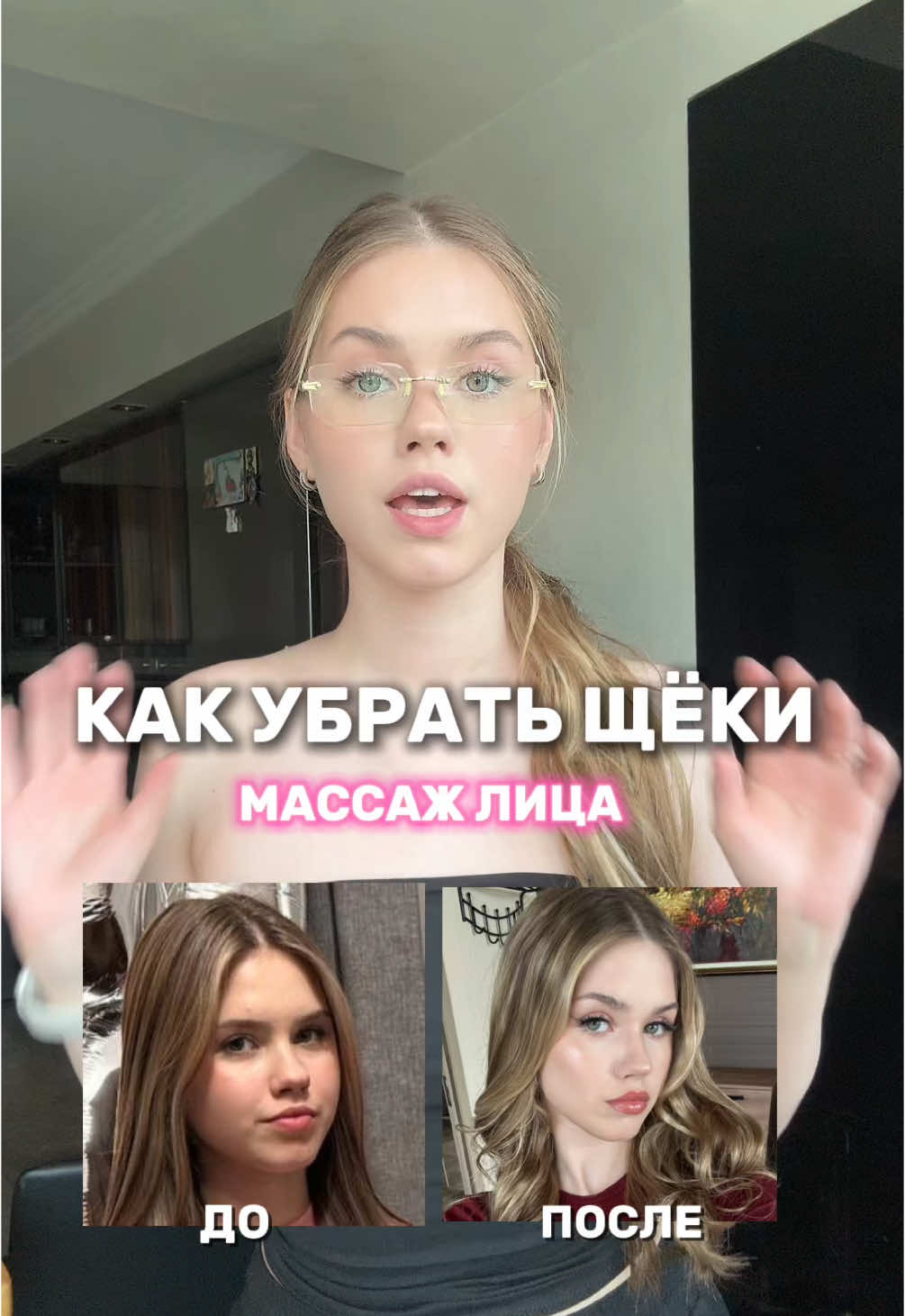 Сохраняй❤️Артикул на WB: WW111038 Уход за лицом , массаж , крем увлажняющи, как похудеть в лице, как убрать щеки , как сделать скулы, как уменьшить нос , как снять отек, упражнения для уменьшения лица, четкий контур лица , лучший увлажняющий крем