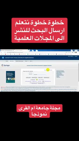 نتعلم معا خطوة بخطوة كيف نرسل البحث للنشر في المجلات العلمية ( مجلة جامعة ام القرى نموذجا) #بحث #مجلة #نشر #مبتعثين_بريطانيا #مبتعثين_امريكا #مبتعثين_استراليا #research #researchpaper #submiturpaper #journals #foru 