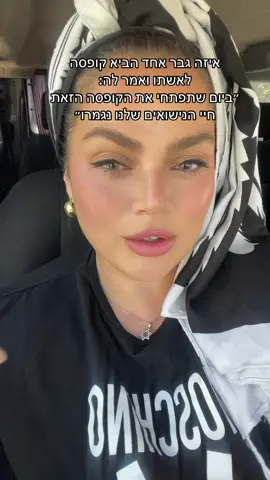 אופסייייי 😅 #נשים #נישואים #נטליחסאן 