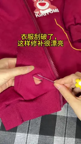 衣服刮破了，这样缝补后还是很漂亮的～ #缝纫日常  #缝纫技巧   #裁剪  #生活小妙招  #手工diy  #手工   #居家生活  #实用小技巧   #上热搜  #上热门  #熱門  #推薦  #上熱門  #上推薦  #fyp  #fypシ  #foryou  #foryoupage   #fyppppppppppppppppppppppp 