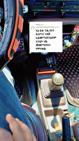 Replying to @user3221382043167balans aserar daget lay #driving #lessons #car #ethiopian_tik_tok🇪🇹🇪🇹🇪🇹🇪🇹 