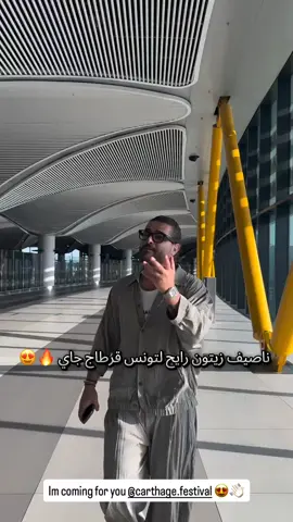 كلنا منتظرين مو بس قرطاج 🛫🔥🔥😍😍😍👀👀 @nassifzeytoun . . . . . . . #nassifzeytoun #ناصيف_زيتون #nassifzeytoun💡 #قرطاج_تونس #قرطاج_تونس🇹🇳 