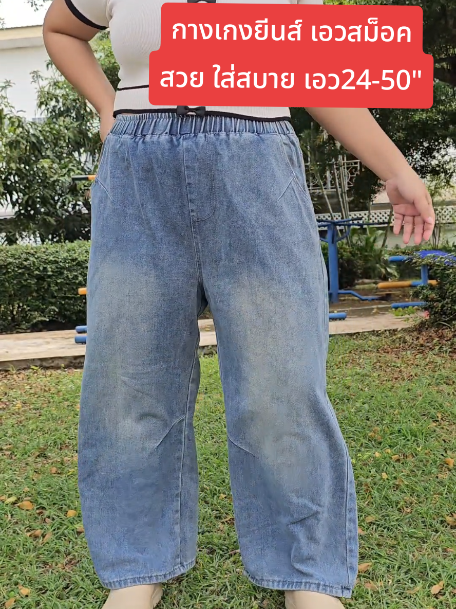 เอวสม็อค=ยืดหดตามสรีระ เน้นความใส่สบาย ทรงสวยด้วย🌸#กางเกง #กางเกงยีนส์ #กางเกงยีนส์เอวสม็อค #TikTokShopช้อปกันวันเงินออก 