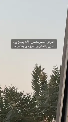 #الفراق #الحنين #الحزن #fyp 