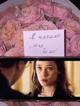 Мои атомы всегда любили твои атомы❤️ #реки #яначало #цветы #отрывокизфильма 