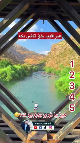 #فێربوونا_زمانێ_عەرەبی #فێربوونی_جلفەی_عیراقی #شێلادزێ_دێرەلوک_اربیل_شێخان_ئامێدیێ_دهوک #duhok_zaxo_amedi_semel_akre #fowollme #explore #barzan 