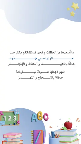 #عوداً_حميدا #استقبال_اطفال_الروضة #دوام #العودة_للمدرسة 