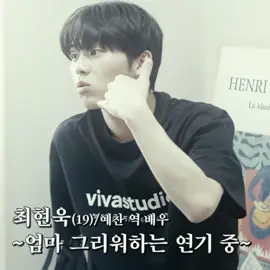 sorry for this bad edit i even forgot to add sharpen. i went through hell and had to install a diff version of ae NOW I HAVE TO USE THAT just to add cc 😭😭💔💔                      [ ac. _1aud1os scp. xkactorsscps cc. aekelcy ]   #choihyunwook #hyunwook #choihyunwookedit #kdramaedit #typ #edit #viral #kdramaedits #kdrama #explore 