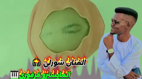 اغنية كاملة 🔥 #تراث فور جي ❤ #تراثيات #تراثنا_فخرنا #جخو،الشغل،دا،يا،عالم،➕_❤_📝✌️🌍🦋 #مشاهير_تيك_توك_مشاهير_العرب #جديد #تك_توك #لو #شعب_الصيني_ماله_حل😂😂 