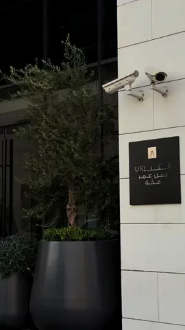 من أجمل فنادق مكه فندق العنوان جبل عمر📍 #اكسبلورexplore #فندق_العنوان #فندق_العنوان_جبل_عمر #الحرم #مكة #مكه_الان #فنادق_مكة 