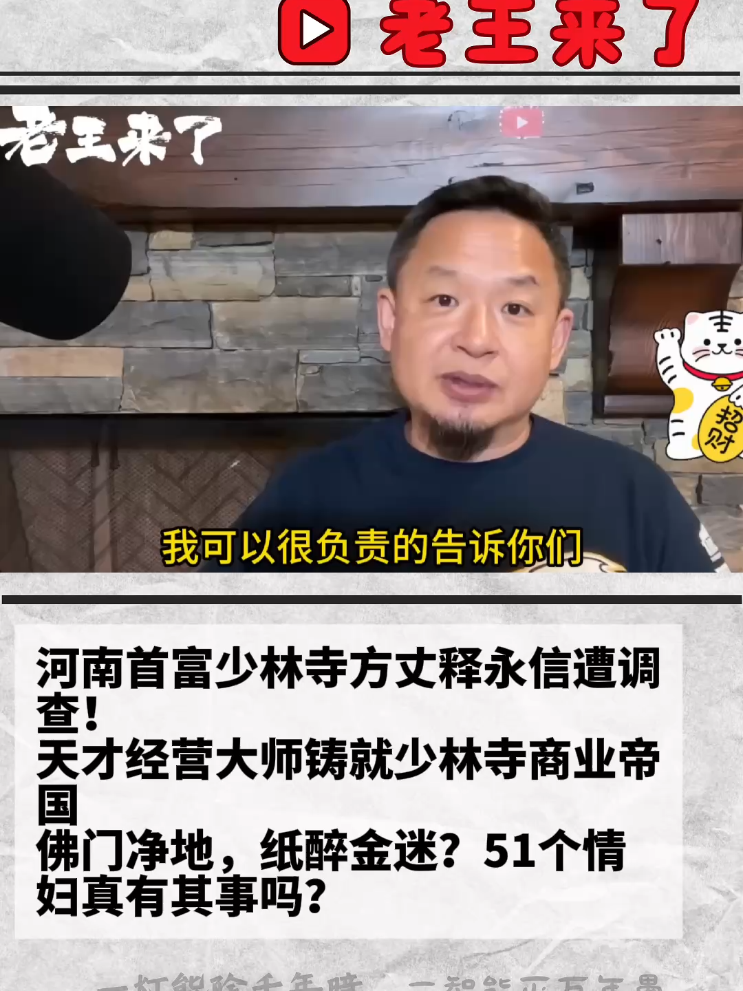 河南首富少林寺方丈释永信遭调查！｜天才经营大师铸就少林寺商业帝国｜ 佛门净地，纸醉金迷？51个情妇真的吗？#中国 #释永信 #少林寺