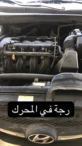 سوناتا 2009 فيها تقطيعة لما واقفة فقط