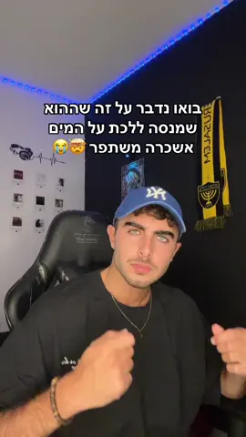 תראו את יום 4 … מי יודע איך יראה יום 30?😭 #פוריו #ינוןאליה 