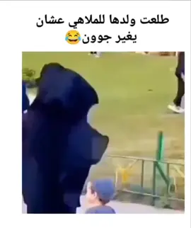 خلوهن يستانسوا 😂😂🤪🤪