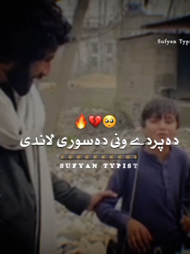 #pageforyou don't under review My video dear TikTok team مزدوری می دہ خپل پلار ہوم ندہ خواخہ 😳💔⛓️😫#pashtopoetry #viral #tranding #fvp #pageforyou 