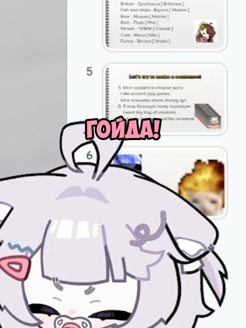 Кека учит ГОЙДА иностранке #vtuber #кека #qchaan_9 