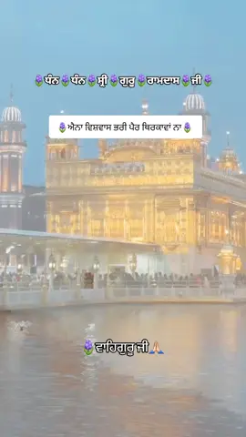#ੴ_ਸਤਿਨਾਮ_ਸ੍ਰੀ_ਵਾਹਿਗੁਰੂ_ਜੀ_ੴ🙏🤲🙏🤲🙏🤲 #ਸਰਬੱਤਦਾਭਲਾ📿🙏🏻wmk #🙏🏻♥️ 