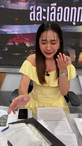 เอาใจยากมาก เครียด เศร้าก็ลองเศร้าไปเลยดู แวะมาด่าอีก  #amarintv34 #ทุบโต๊ะข่าว #อมรินทร์ทีวี #ไทยนี้รักสงบเเต่ถึงรบไม่ขลาด 