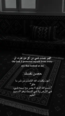 أهم طرق تحصين النفس: 	1.	المداومة على الأذكار 	•	أذكار الصباح والمساء 	•	أذكار النوم والاستيقاظ 	•	أذكار الدخول والخروج 	2.	قراءة القرآن خصوصًا: 	•	سورة الفاتحة 	•	آية الكرسي 	•	خواتيم سورة البقرة 	•	سورة الإخلاص والمعوذتين 	3.	الدعاء النبوي مثل: “أعوذ بكلمات الله التامات من شر ما خلق” “باسم الله الذي لا يضر مع اسمه شيء في الأرض ولا في السماء وهو السميع العليم” 	4.	الصلاة على وقتها والخشوع فيها فهي عمود الدين، وتقي القلب من التشتت والانشغال بالوساوس. 	5.	الابتعاد عن المعاصي لأنها تضعف التحصين وتفتح أبوابًا للشر. 	6.	الرقية الشرعية باستخدام الآيات والأدعية الصحيحة بنية الشفاء والتحصين. #تحصين_النفس     #اذكار_الصباح     #اذكار_المساء #رقية_شرعية     #اذكار     #ذكر_الله #القرآن_الكريم     #آية_الكرسي     #المعوذات #اللهم_احفظنا     #حصن_المؤمن     #الطمأنينة #السكينة     #الروحانية     #قوة_الإيمان #راحة_النفس     #تحصين_يومي     #اذكار_اليومية #خلك_في_الذكر     #بالذكر_تطمئن