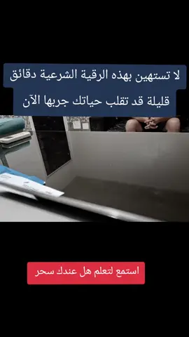 إذا تأثرت بهذه الرقية القويه فآنك قد اكلت او شربت سحر وانت لا تعلم او عليك عين قويه وحسد شديد #منصور_الراقي #المغرب🇲🇦تونس🇹🇳الجزائر🇩🇿 #راقي #الرقية #sfax #تونس 