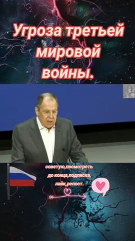 #CapCut #новости  #россия #украина #германиянарусском  @Паночка С.Лавров на XI Всероссийском молодежном образовательном форуме «Территория смыслов», 28 июля 2025 г.Обсуждает возможность третьей мировой войны и агрессию Запада против Югославии, Ирака, Ливии и Сирии.Считает украинский вопрос проявлением линии Запада на стратегическое поражение России.Новый канцлер ФРГ Мерц заявляет о необходимости сделать Германию самой большой военной силой в Европе.Трамп и Урсула фон дер Ляйен достигли соглашения о пошлинах на европейские товары в США и обнулении пошлин на американские товары в Европе.